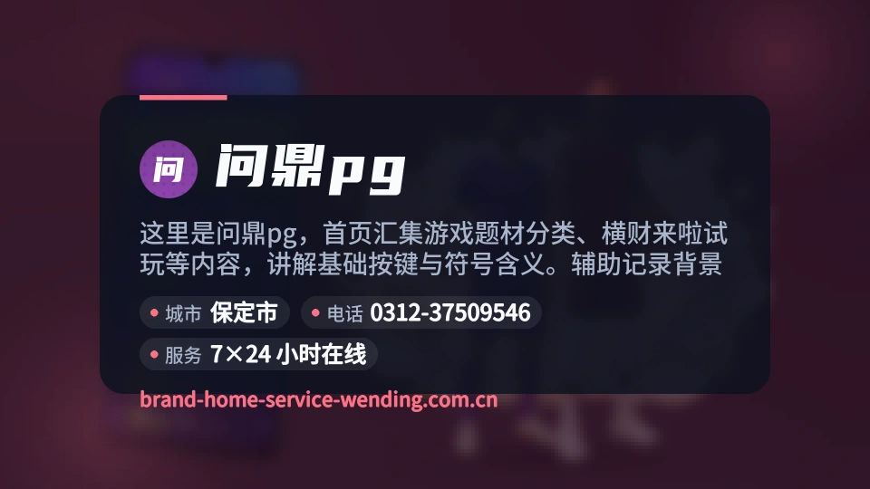 初识问鼎pg